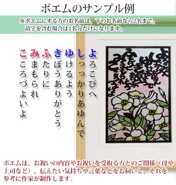 高い品質 7月の誕生花とお名前が入った切り絵のポエム 結び絵 7月の花 トルコキキョウ ネームインポエム 名前詩 プレゼント 金婚式 銀婚式 退職祝い 新規購入 Fusocr Com