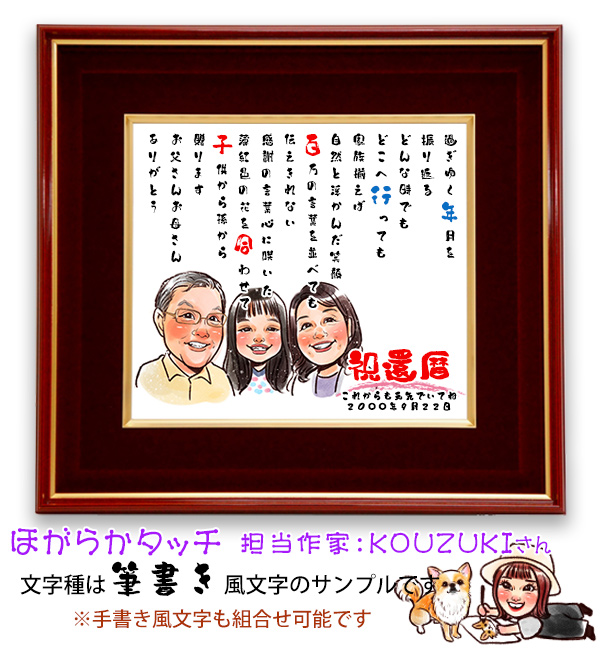 絆を深める応援団 還暦祝い プレゼント 似顔絵ポエム 朱色色紙額 7人用