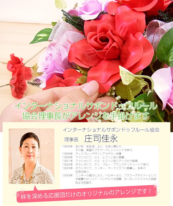 米寿祝い 花