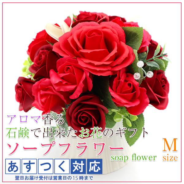 還暦祝い 女性 プレゼント 花 ソープフラワー Mサイズ 母 60歳 お祝い 花瓶 鉢