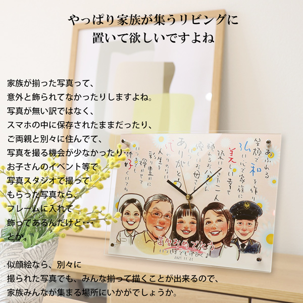 喜寿のお祝い 似顔絵ポエムクロック 全面タイプ 似顔絵 4人用 ネームインポエム 置時計 掛け時計 喜寿祝い プレゼント 喜寿 77歳 男性 女性 両親 贈り物 | 絆を深める応援団 | 11