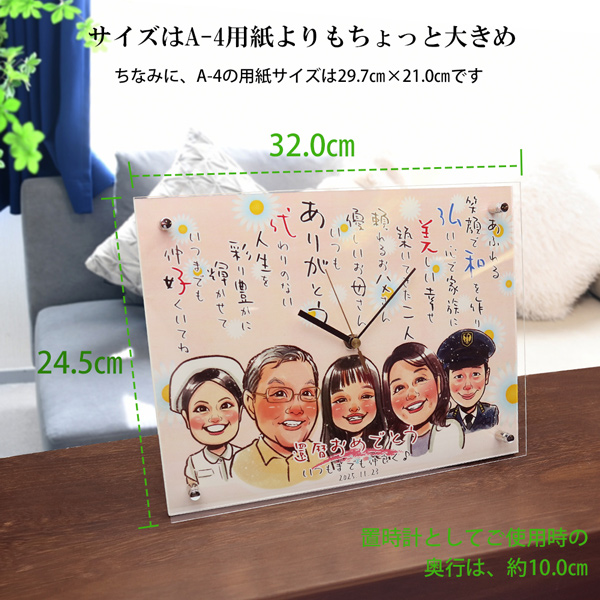 喜寿のお祝い 似顔絵ポエムクロック 全面タイプ 似顔絵 4人用 ネームインポエム 置時計 掛け時計 喜寿祝い プレゼント 喜寿 77歳 男性 女性 両親 贈り物 | 絆を深める応援団 | 10