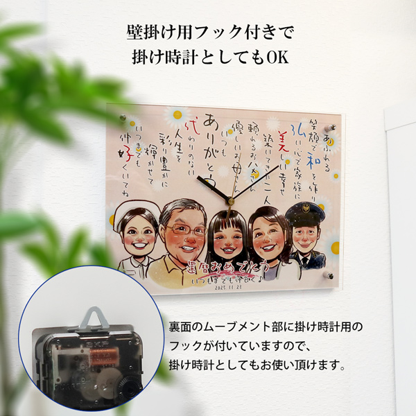 喜寿のお祝い 似顔絵ポエムクロック 全面タイプ 似顔絵 4人用 ネームインポエム 置時計 掛け時計 喜寿祝い プレゼント 喜寿 77歳 男性 女性 両親 贈り物 | 絆を深める応援団 | 12
