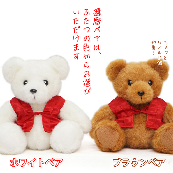 還暦祝い 女性 プレゼント 赤いちゃんちゃんこを着た 還暦ベアセット ソープフラワー Mサイズ 赤いもの バラ 花束 60歳 母 贈り物 ギフト シャボンフラワー | 絆を深める応援団 | 09