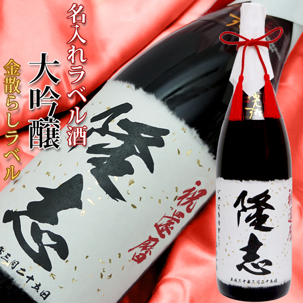 千代菊 還暦祝い 男性 お酒 モンドセレクション5年連続金賞の