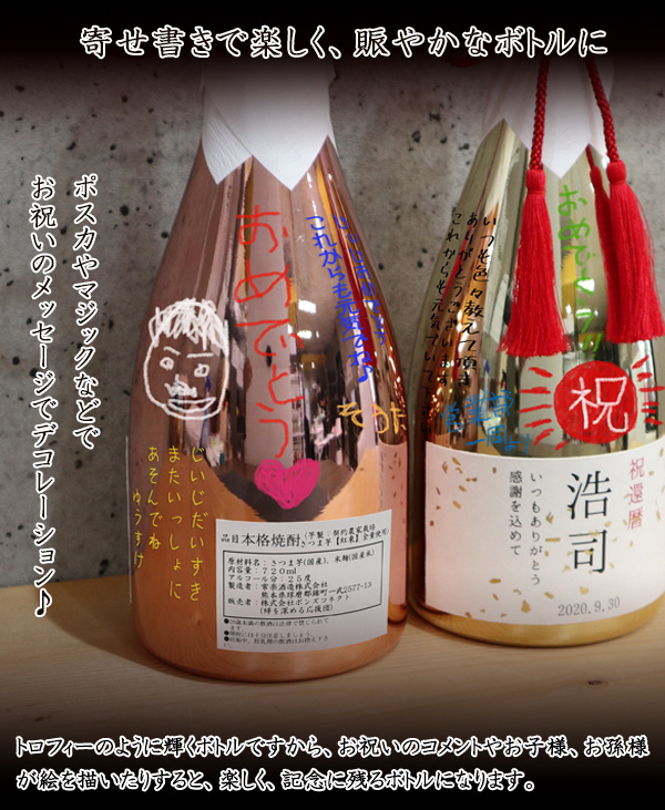 還暦祝い 男性 お酒 名入れラベル酒 芋焼酎 ピンクゴールドボトル 桐箱入り 本格芋焼酎 メッキボトル ピンク 誕生日 プレゼント 父 上司 高級 贈り物 ギフト｜bondsconnect｜14