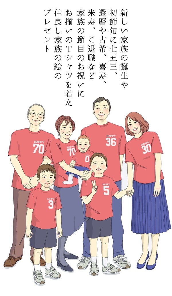 退職祝い プレゼント 出産 結婚の記念に 似顔絵 お揃いのTシャツを着せ