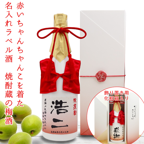 千代菊 還暦祝い 男性 お酒 赤いちゃんちゃんこを着た 名入れラベル酒