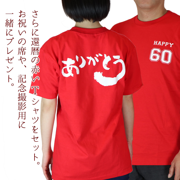 還暦 赤いちゃんちゃんこの 還暦祝いのための目録 熨斗袋と還暦Tシャツセット 還暦祝い プレゼント 贈り物 ギフト のし袋 金封 お祝い袋 祝い目録 赤いもの｜bondsconnect｜07