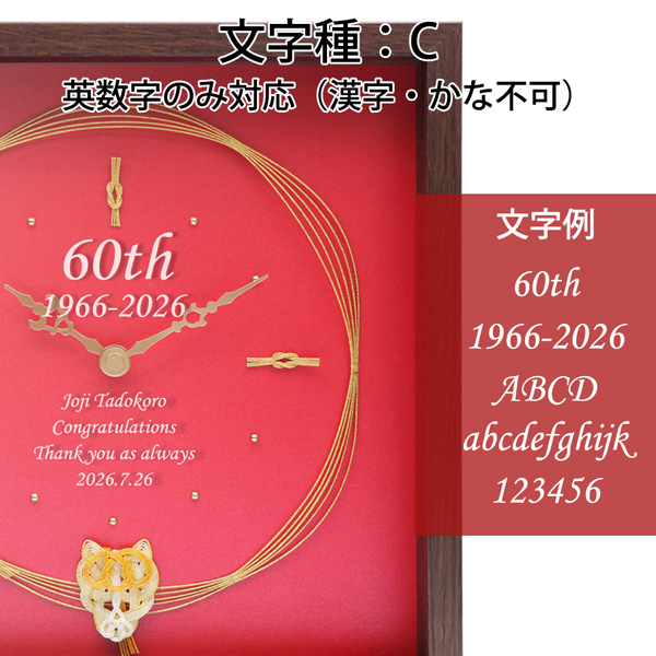 絆を深める応援団 還暦祝い 男性 女性 プレゼント 時計 今年還暦を
