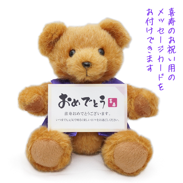喜寿ベア