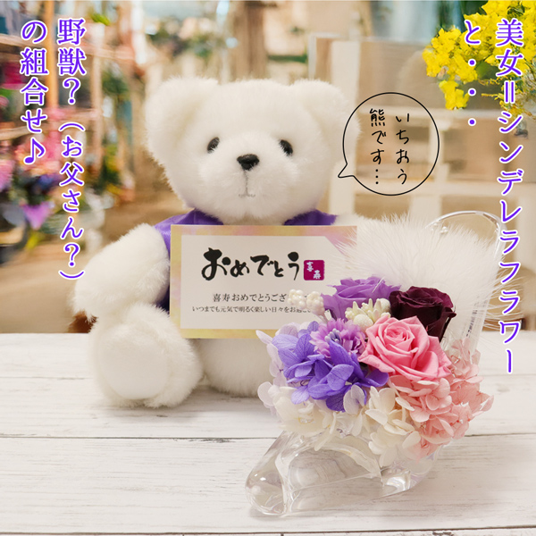 喜寿のお祝い 紫のプリザーブドフラワー