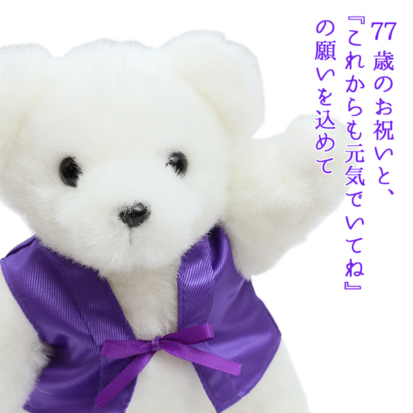 喜寿ベア くま ぬいぐるみ