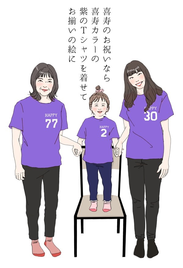 喜寿 祝い プレゼント 似顔絵 紫の喜寿Tシャツを着せて描く 家族絵 5名様 縦向き 家族 父 母 両親 米寿や傘寿、卒寿祝いにも - 0