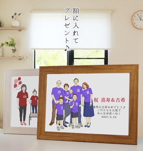 喜寿 祝い プレゼント 似顔絵 紫の喜寿Tシャツを着せて描く 家族絵 6名様 横向き 家族 父 母 両親 米寿や傘寿、卒寿祝いにも - 0