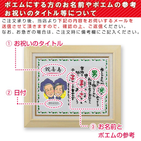 絆を深める応援団 喜寿のお祝い 似顔絵TVチャンピオンが描く 笑顔絵