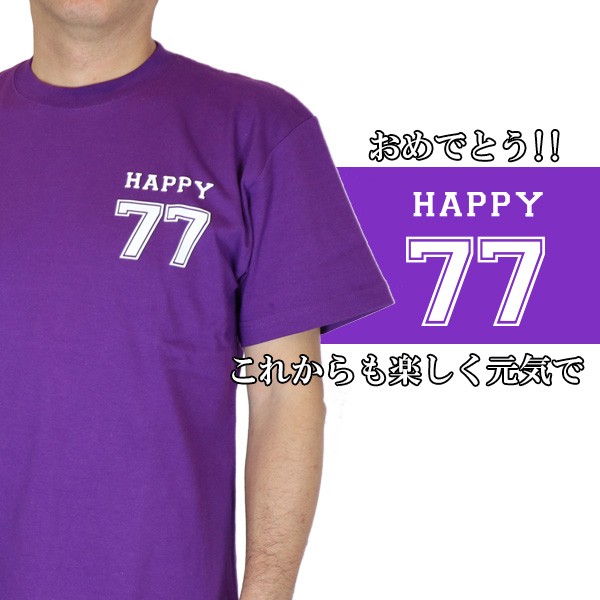 喜寿のお祝い 紫のちゃんちゃんこの 喜寿祝いのための目録と熨斗