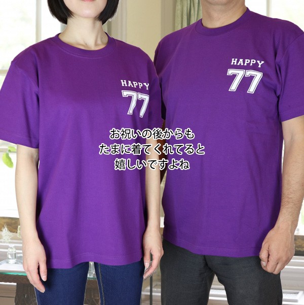 喜寿のお祝い 紫のちゃんちゃんこの 喜寿祝いのための目録と熨斗袋の喜寿Tシャツセット 祝儀袋 のし袋 金封 お祝い袋 封筒 目録 喜寿 77歳 男性 女性 贈り物 喜寿のお祝い 紫のちゃんちゃんこの 喜寿祝いのための目録と熨斗