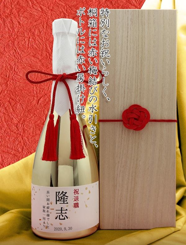 常楽酒造 退職祝い 男性 お酒 名入れラベル酒 球磨焼酎 ゴールド