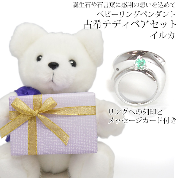 Yahoo! Yahoo!ショッピング(ヤフー ショッピング)古希のお祝い 女性 紫のちゃんちゃんこを着た古希ベアセット ベビーリングペンダント イルカ ネックレス 名入れ 誕生石 リング 刻印 古希祝い プレゼント 母
