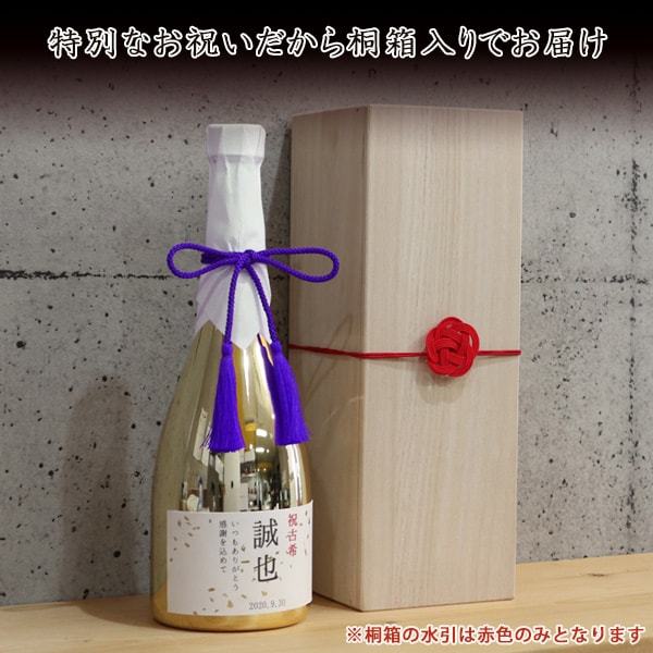 古希 名前ラベル酒 米焼酎 メッキ瓶