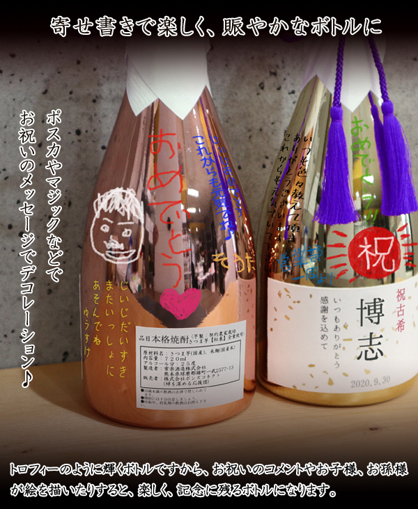 古希 名前ラベル酒 米焼酎 メッキ瓶