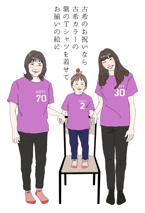 古希 お祝い プレゼント 似顔絵 紫色の古希tシャツを着せて描く 家族絵 6名様 横向き 家族 父 母 両親 子供 孫 Ko0212yn6 還暦祝い本舗ヤフーショッピング店 通販 Yahoo ショッピング