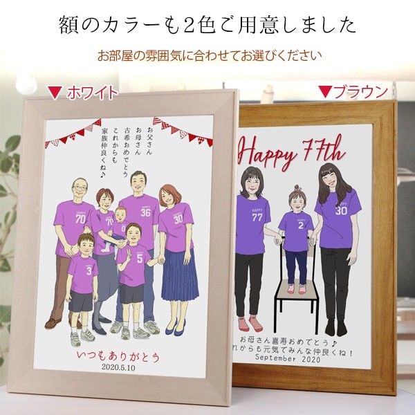 喜寿 祝い プレゼント 似顔絵 紫の喜寿Tシャツを着せて描く 家族絵 5名様 縦向き 家族 父 母 両親 米寿や傘寿、卒寿祝いにも - 0