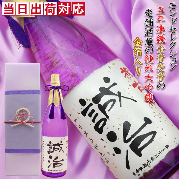 千代菊 古希祝い 男性 プレゼント 名入れ ラベル酒 純米大吟醸 祝い紫 