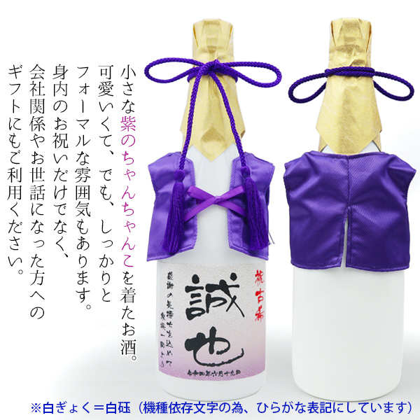 古希祝い 古希ベア 日本酒