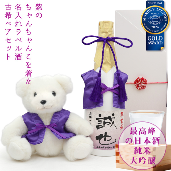 千代菊 古希のお祝い 女性 プレゼント ギフト 紫のちゃんちゃんこを着