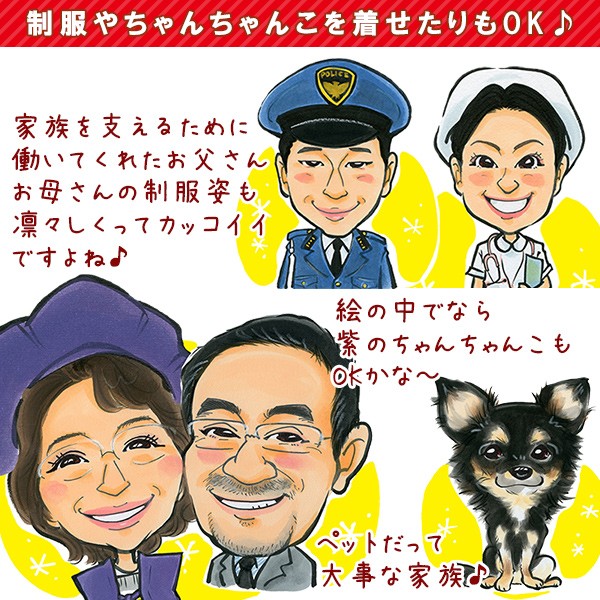 古希のお祝い 似顔絵TVチャンピオンが描く 笑顔絵 似顔絵 8人用 