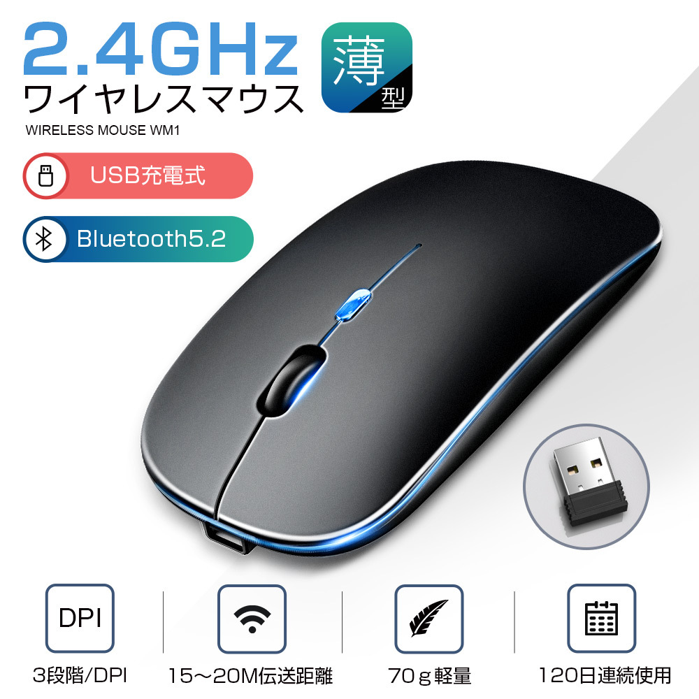 最新版 Bluetooth5.2」ワイヤレスマウス USB充電式 マウス 薄型 軽量 