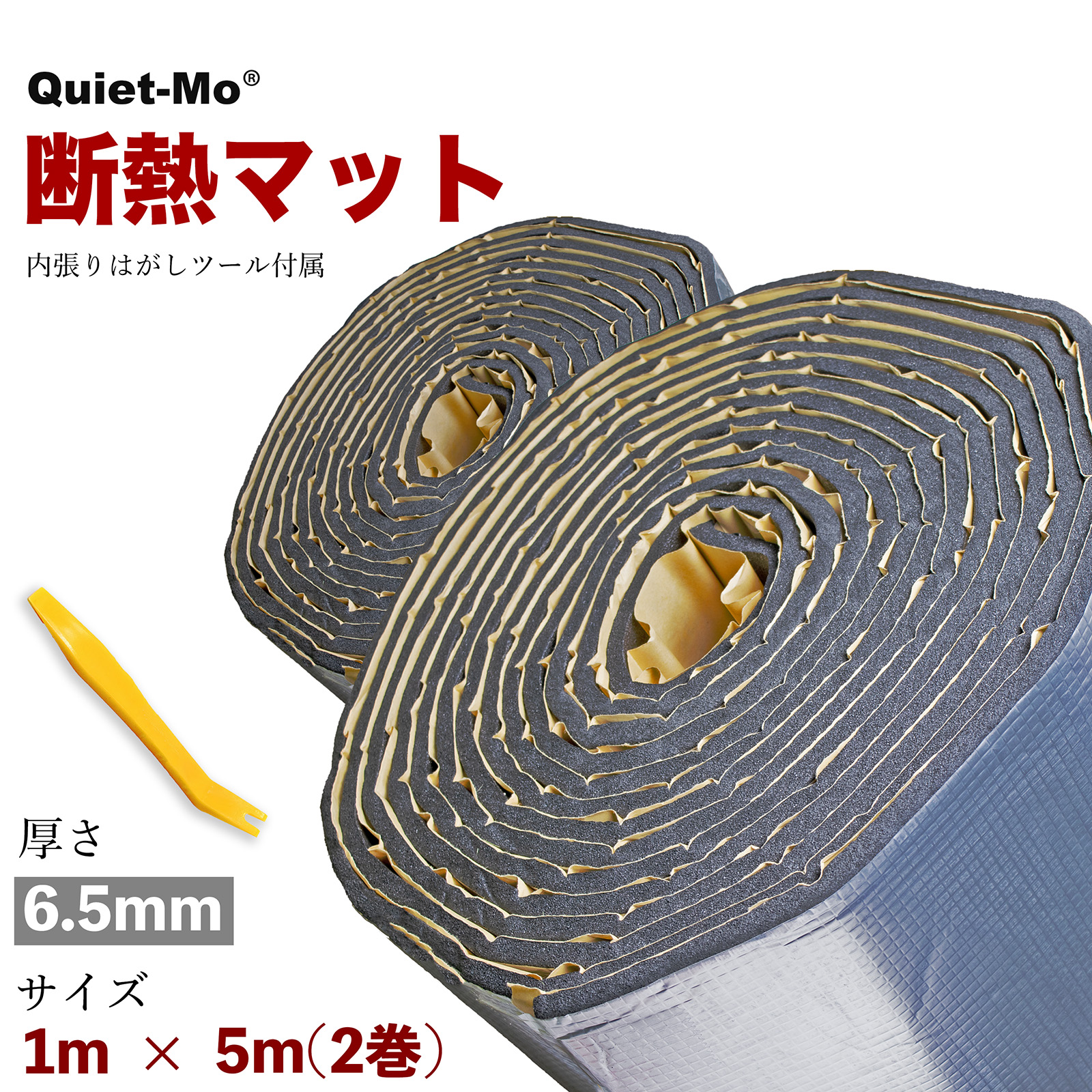 Quiet-Mo 断熱シート 車 断熱材 断熱マット