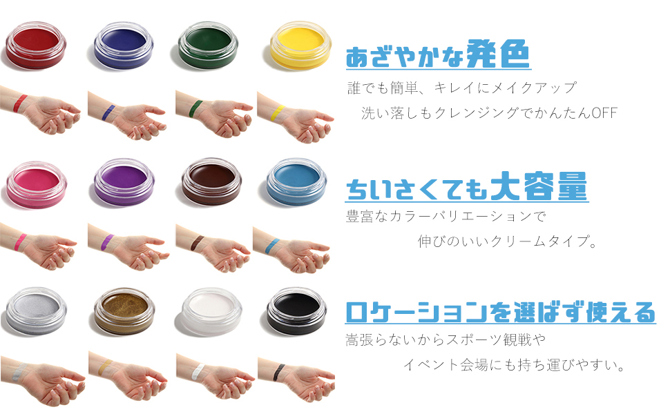 Worldcosmetics365 フェイスペイント 絵の具 スポーツ観戦 ハロウィン クリスマス クリームタイプ