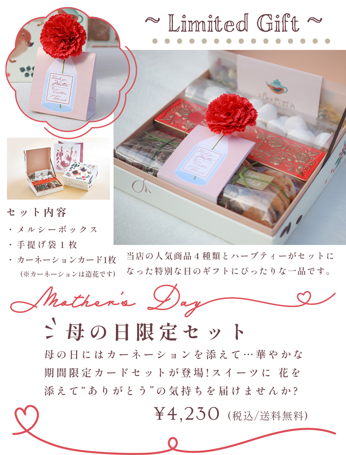 母の日限定セット