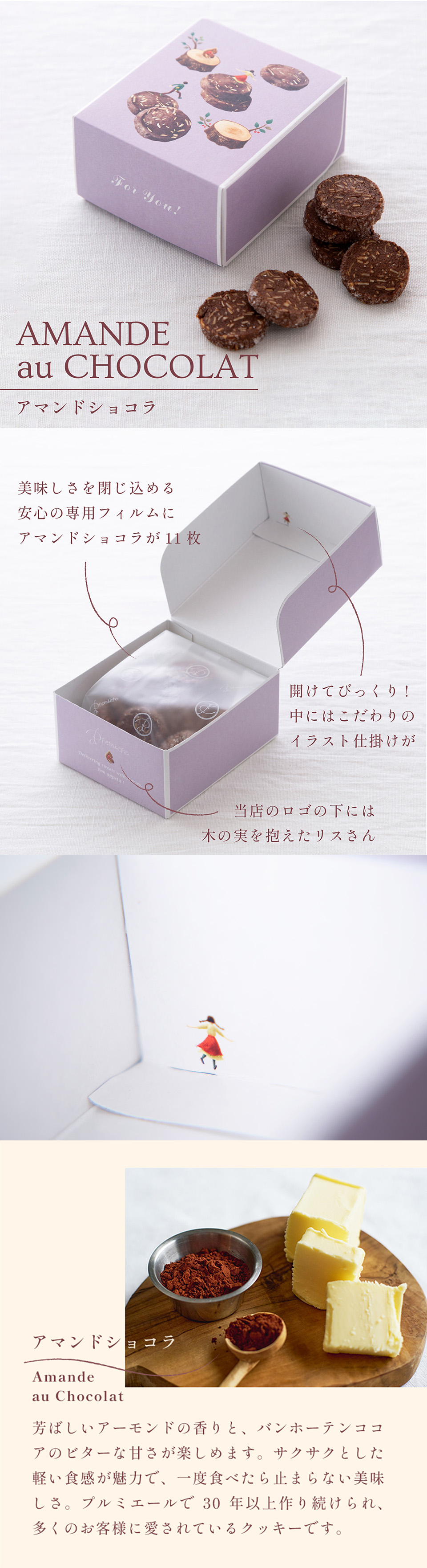 プチギフト_アマンドショコラ