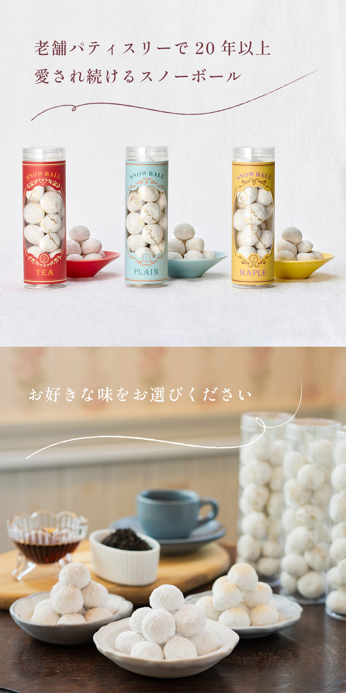 スノーボール