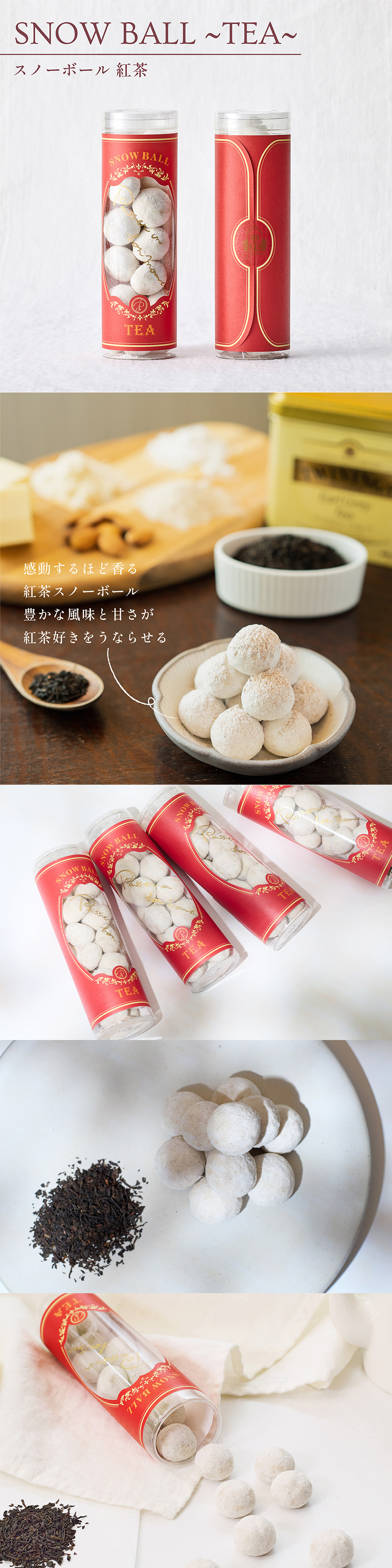スノーボール
