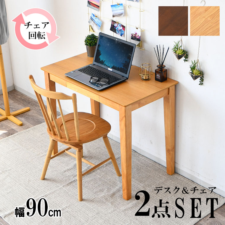 最大50%OFFクーポン 4/15 20:00〜】デスクセット 2点 PCデスク 90cm 