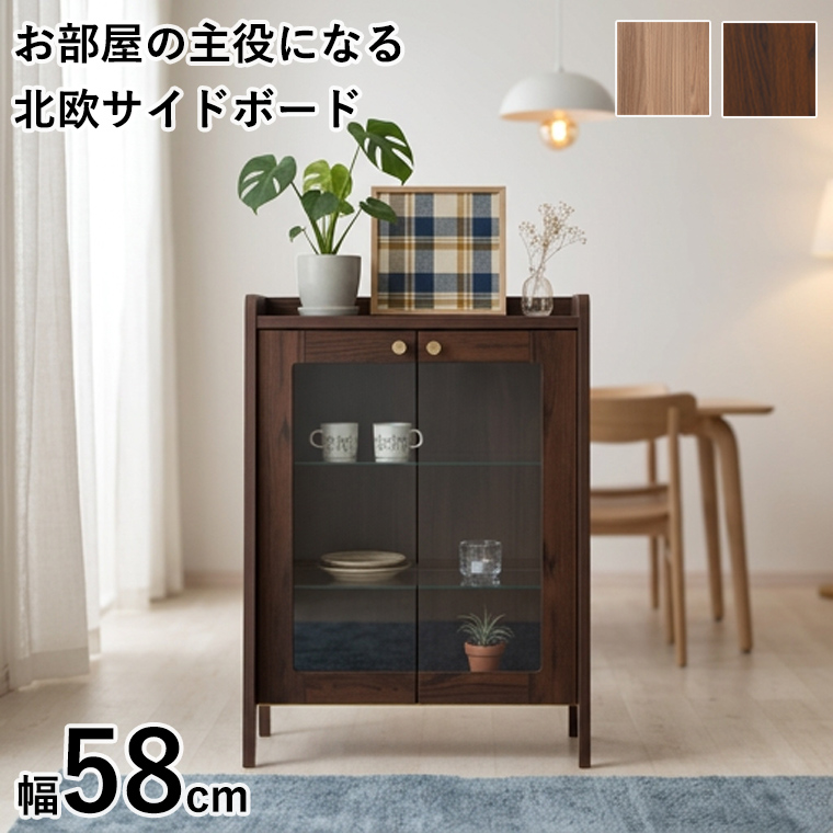 決算セール 最大30%OFFクーポン 〜8/16】キャビネット ガラス扉