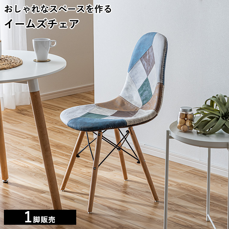 2/21＆2/22 20%OFF】イームズチェア リプロダクト ダイニングチェア