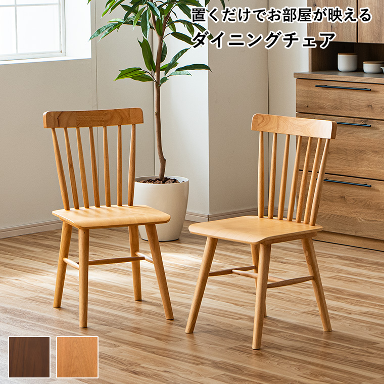 ウィンザーチェア 2脚セット 完成品 コームバック ダイニングチェア