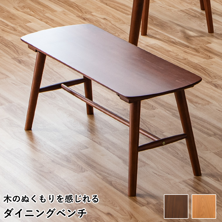 未使用品 北欧無垢材 背付きベンチ LDB‑1350 NA ダイニングチェア 楽天市場】[先着10名様15%offクーポン5/9〜] ダイニングベンチ