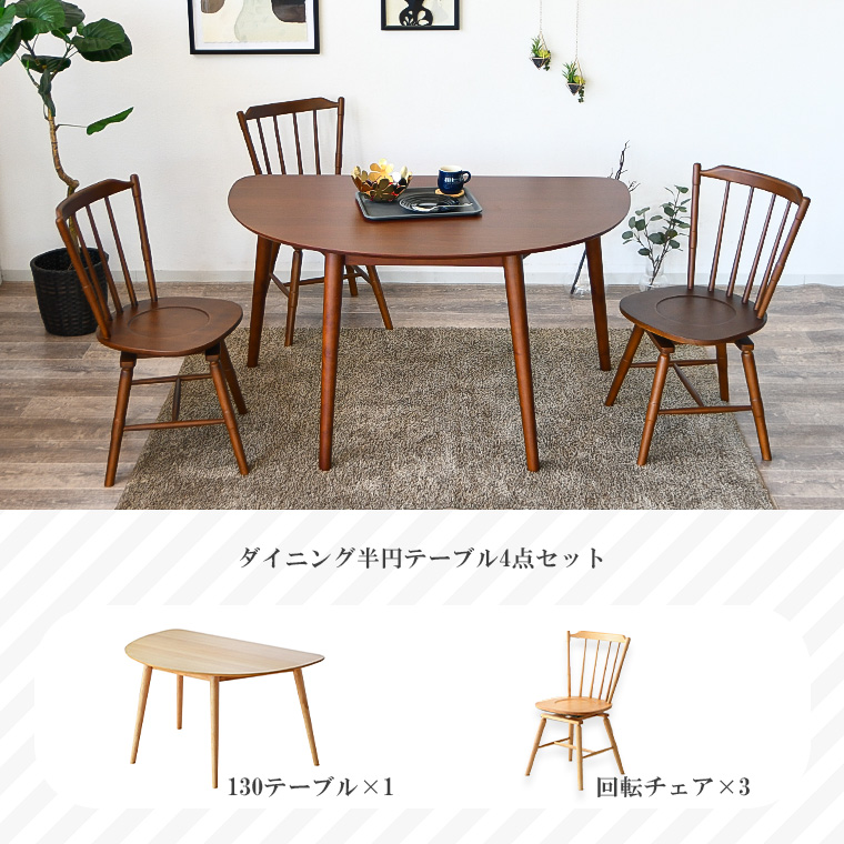 3/4〜 家具インテリア10%OFFクーポン】ダイニングテーブル 半円 半円