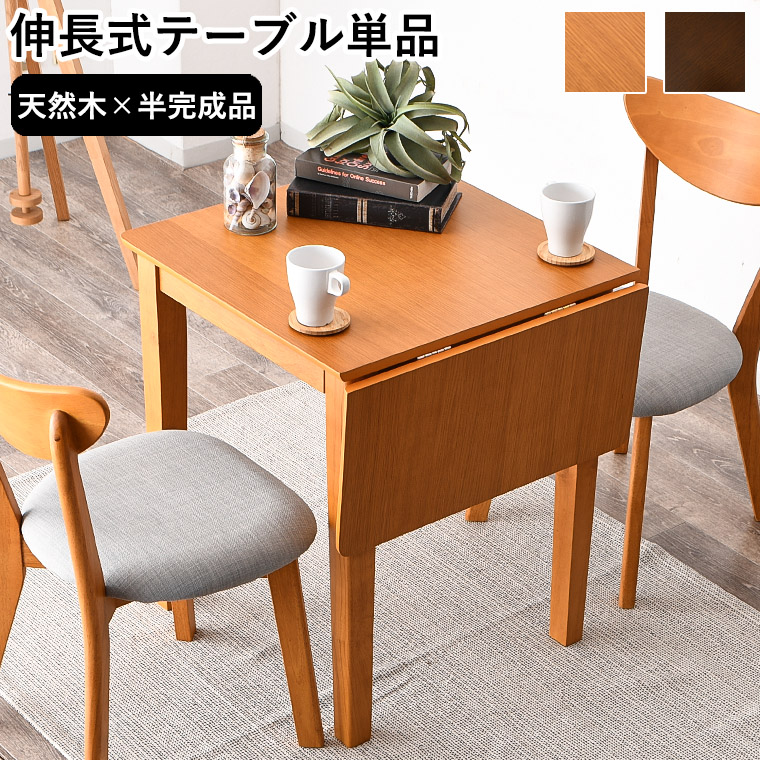限定セール！人用伸長折りたたみ式ダイニングテーブル チェア