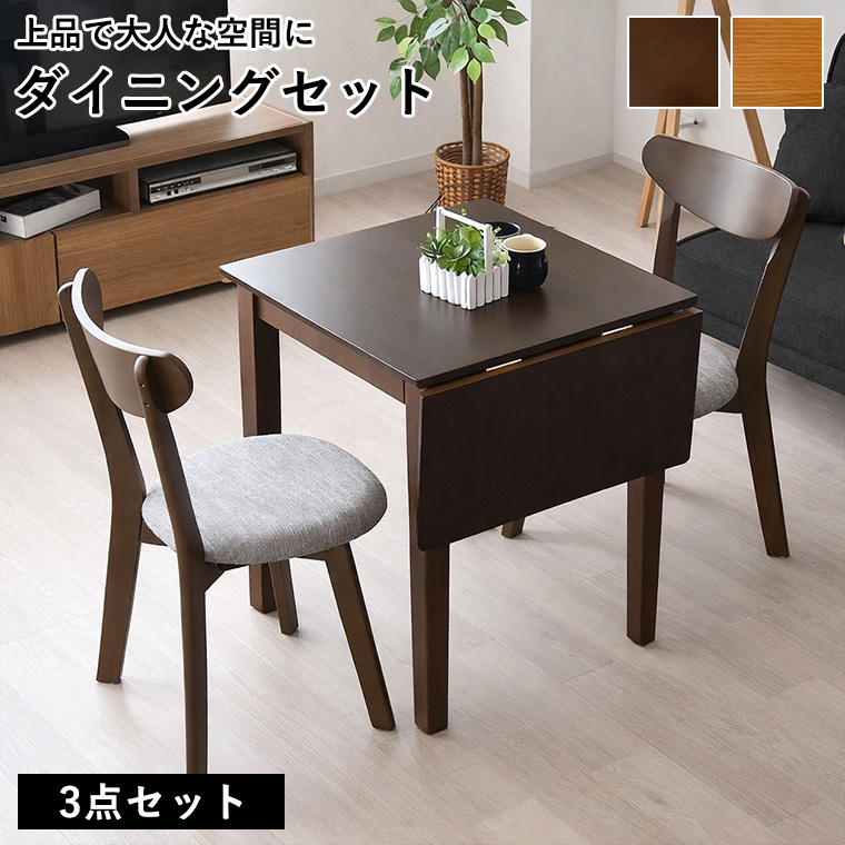 ダイニングセット ダイニングテーブルセット 伸長式 伸縮テーブル 伸長