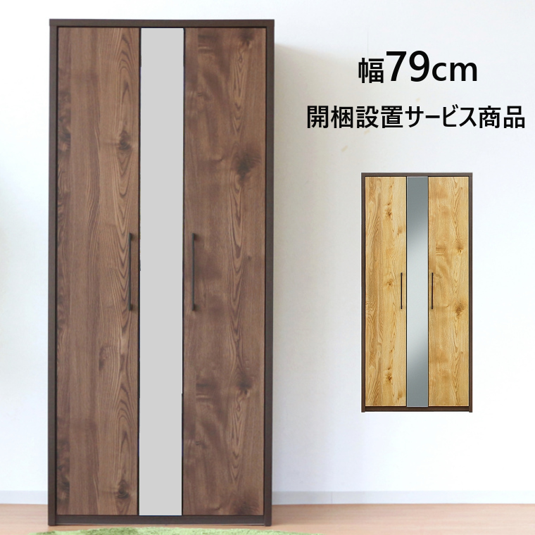 ワードローブ ミラーガラス　タンス、洋服タンス 楽天市場】クローゼット ワードローブ 収納 ミラー付き 扉 鏡