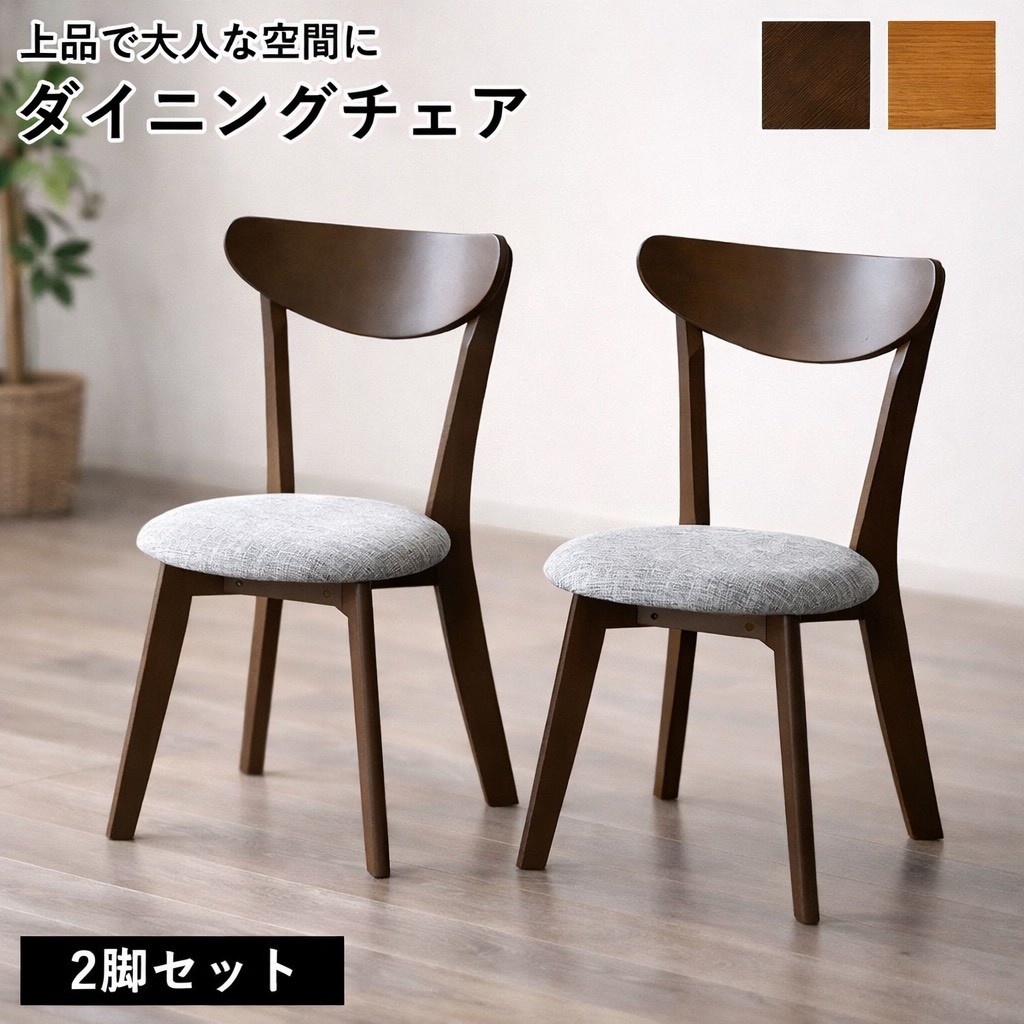 10%OFFクーポン＋10倍 9/19〜25限定】ダイニングチェア 2脚セット