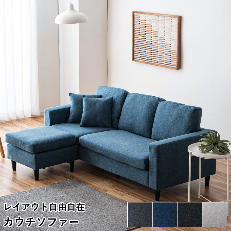 カウチソファ カウチソファー ソファー ソファ 3人掛け おしゃれ L字